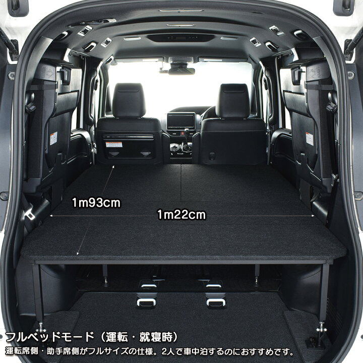 楽天市場】エスクァイア 80系 ベッドキット 7人乗り車専用パンチ 