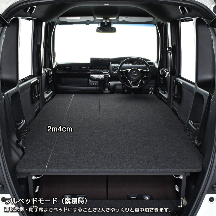 楽天市場】N-BOX JF3/4 ベッドキットパンチカーペット仕様 エヌ  