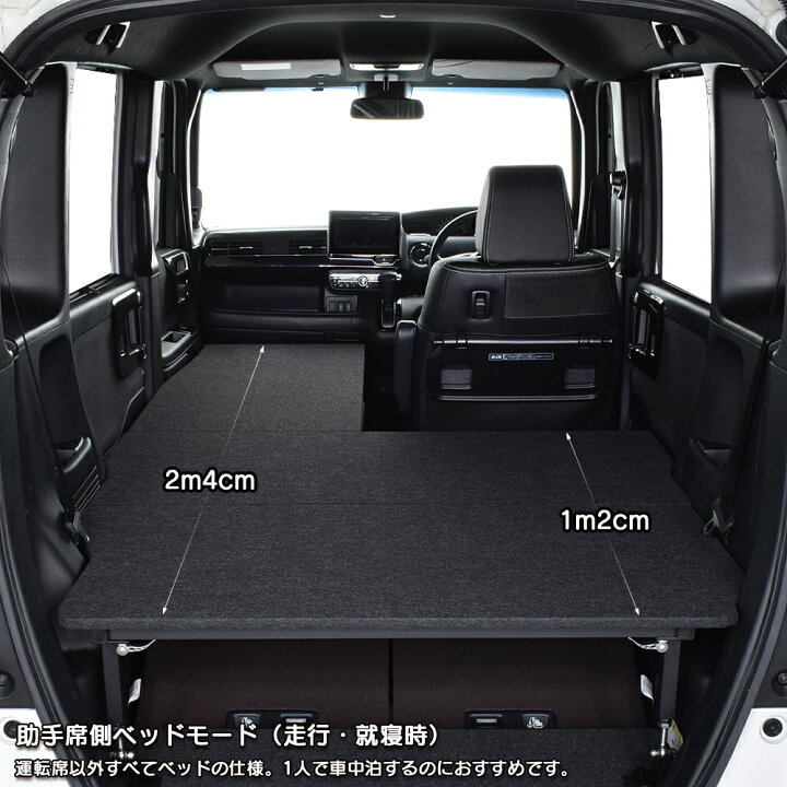 楽天市場】N-BOX JF3/4 ベッドキットパンチカーペット仕様 エヌ 