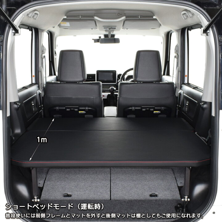 楽天市場】スペーシア m.flat ベッドキット MK53S専用レザータイプ 