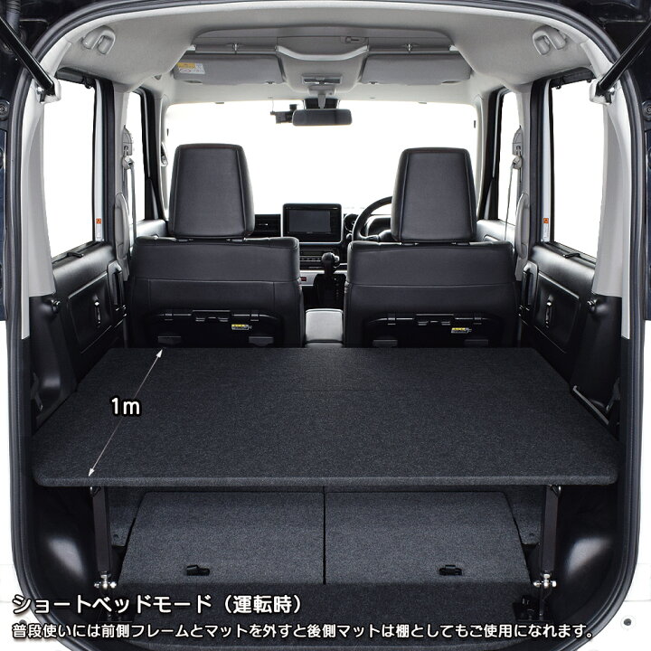 楽天市場】スペーシア ベッドキット MK53S専用パンチカーペット タイプ  
