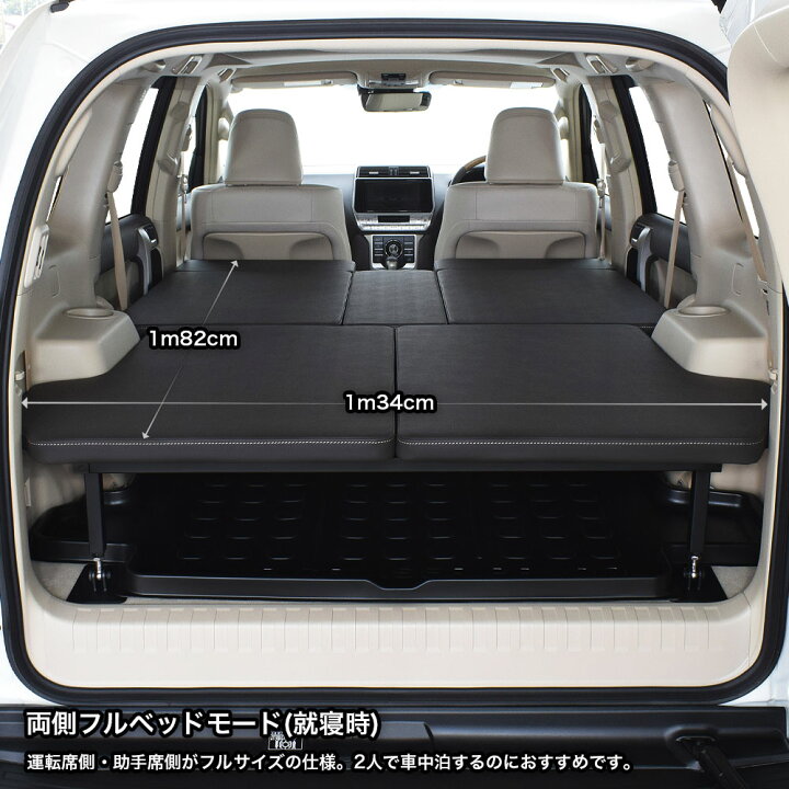 楽天市場】ランドクルーザー プラド 150系 m.flat ベッドキット レザー 
