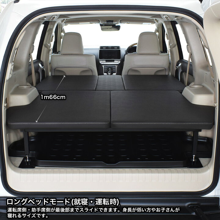 楽天市場】ランドクルーザー プラド 150系 m.flat ベッドキット レザー 