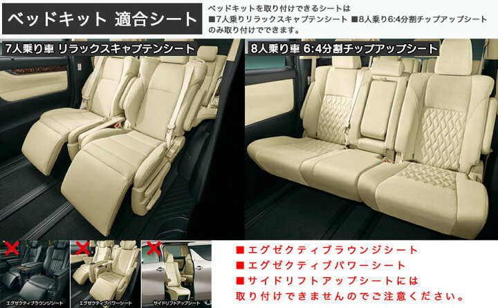 楽天市場】30系 アルファード / ヴェルファイア m.flat 車中泊 ベッド 