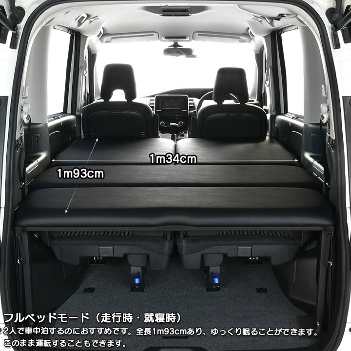 セレナC27用 ベッドキット 手渡し限定