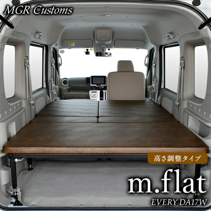 正規店 Da17w エブリィワゴン 高さ調節タイプ ベッドキット レザータイプ クッション材mm Every車中泊 グッズ エブリー車中泊 マット 日本製 Riosmauricio Com