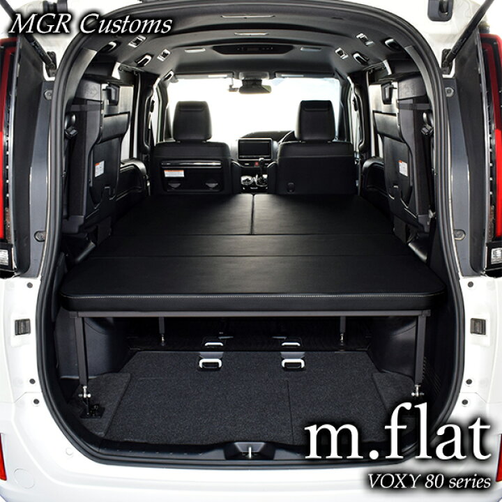 楽天市場 ヴォクシー 80系 M Flat ベッドキット 両側乗車タイプ 7人乗り車専用 レザータイプ クッション材40mmヴォクシー ベッド ヴォクシー車中泊 ベットキットvoxy マット 荷室 棚ヴォクシー車中泊日本製 Mgr Customs