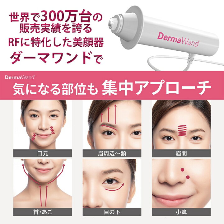 楽天市場】DermaWand（ダーマワンド） RF美顔器 ラジオ波のリフト 