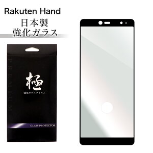 Rakuten Hand rakuten hand 楽天 ラクテン ハンド P710 ガラスフィルム 日本製 強化ガラス保護フィルム 硬度9H 強化ガラス 画面保護 保護フィルム 貼りやすい 指紋防止 傷防