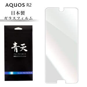 AQUOS R2 SH-03K SHV42 706SH KXtB u[CgJbg tیtB ANIXA[2 9h 0.3mm wh~ CA[ tیKX u[Cg