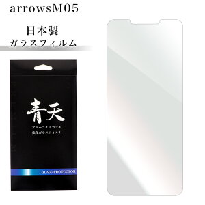 arrows M05 �K���X�t�B���� �u���[���C�g�J�b�g �t���ی�t�B���� �A���[�Ym05 9h �d�x9H 0.3mm �w��h�~ �C�A�[�� �w��y�� ������ �t���ی�K���X�t�B���� �u���[���C�g