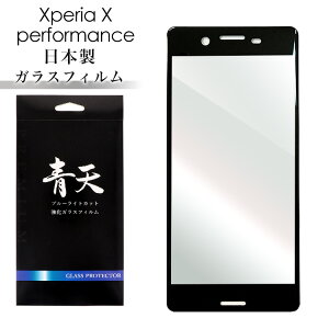 Xperia X Performance GNXyA GbNX ptH[}X SOV33 SO-04H 502SO KXtB u[CgJbg tیtB 9h 0.3mm wh~ CA[ tیKX { u[Cg 