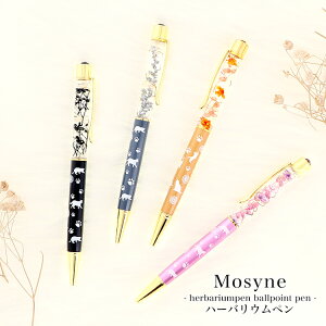 【完成品 金箔入り】ハーバリウムボールペン 完成品 女性 可愛い 誕生日 花 手作り ハンドメイド 1本から ハーバリウム ボールペン ハーバリウムペン ギフト ブランド 文房具 誕生日 プレゼ