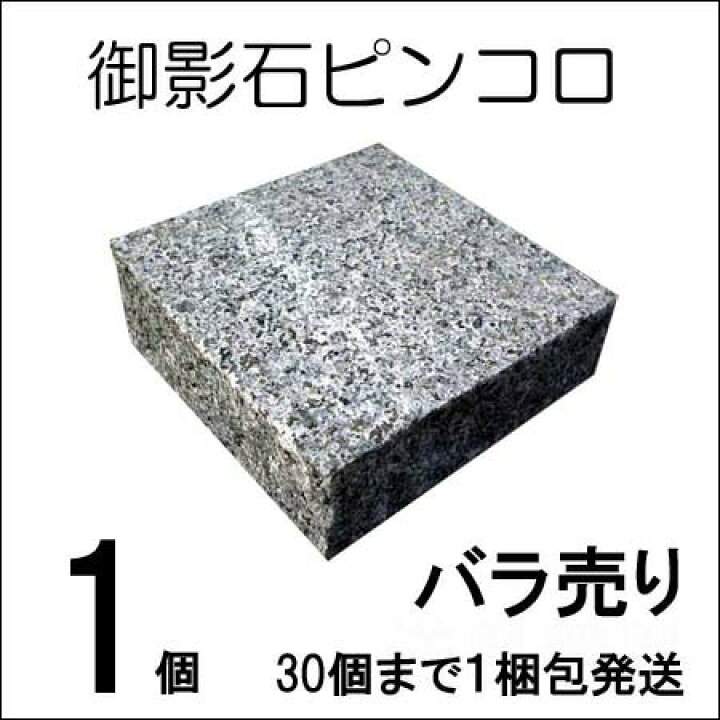 楽天市場】ガーデニング簡単リフォームに最適薄型グレー御影石ピンコロ 