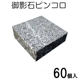 楽天市場 ブロック 石 石材 木材 建築資材 設備 花 ガーデン Diyの通販