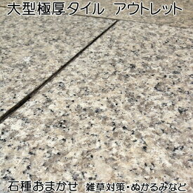 楽天市場 アウトレット タイル 花 ガーデン Diy の通販