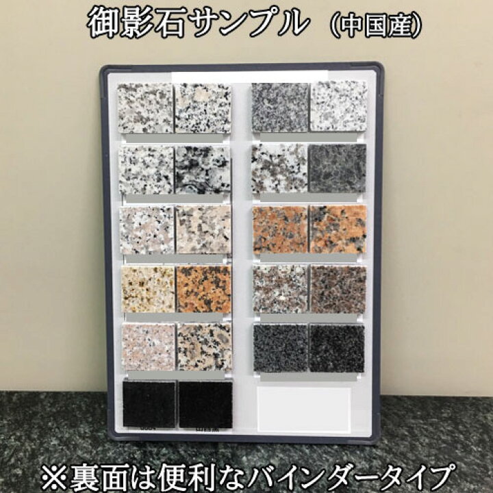 楽天市場】リニューアルの為、数量限定値下げ中【中国産御影石】天然 