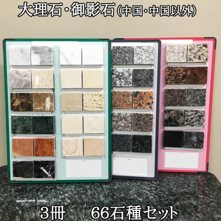 楽天市場】リニューアルの為【数量限定特価】大理石・御影石（中国材 