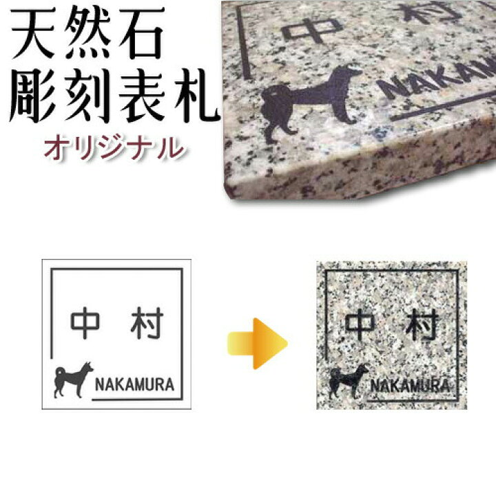楽天市場 大理石表札 御影石表札 無料で選べる16石種 石屋の作る石表札 風水天然石彫刻表札イラスト再現表札 石専門店 Com 石材工場直売店 楽天市場 大理石表札 御影石表札 無料で選べる16石種 石屋の作る石表札 風水天然石彫刻表札イラスト再現表札 石専門店 Com 石材工場直売店