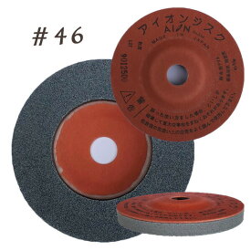 アイオン PVAジスクオフセット型石材用乾式砥石　#46※ご使用の際は、専用のパッドを正しく取付けてください。（別売り）※単品購入の場合レターパックにてお届けの場合があります　副資材