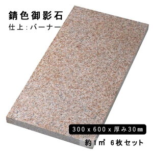 ` KFe 300x600x30mm G682o[i[ 1 6Zbg@l  llxX~ߑEԎwsK[fjO@GNXeA@΍ށ@DIY嗝΁@e΁@VR΁@~΁@A