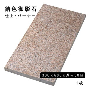 ` KFe 300x600x30mm G682 Mo[i[ 1@l  llxX~ߑEԎwsK[fjO@GNXeA@΍ށ@DIY嗝΁@e΁@VR΁@~΁@Av[`@