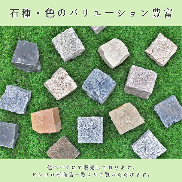 楽天市場】白御影石ピンコロ 1丁サイズ 約90×90×90mm バラ売り 1個〜9 