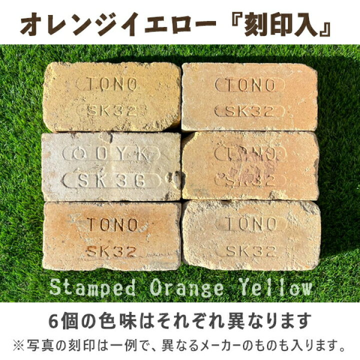 楽天市場】ヴィンテージ耐火レンガ 箱販売オレンジイエロー 刻印入 1箱 