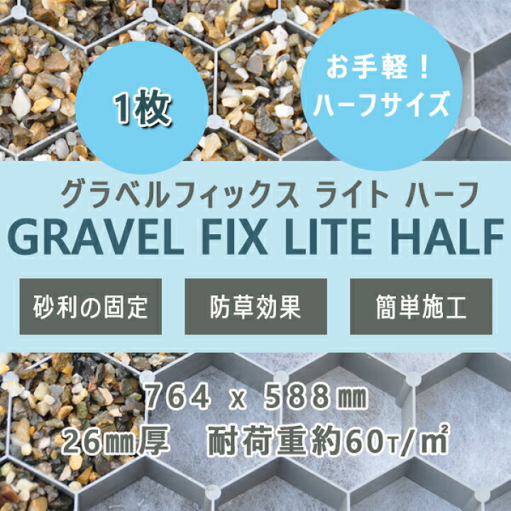 楽天市場】グラベルフィックス ライト ハーフ 1枚764x588x26mm MG 