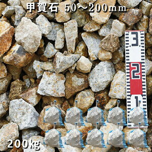 庭石 割栗石 ロックガーデン甲賀石(50〜200mm)10袋セット/計約200kgガーデンロック ガーデニング おしゃれDIY 花壇 造園 ガビオン 砕石 土留め 池