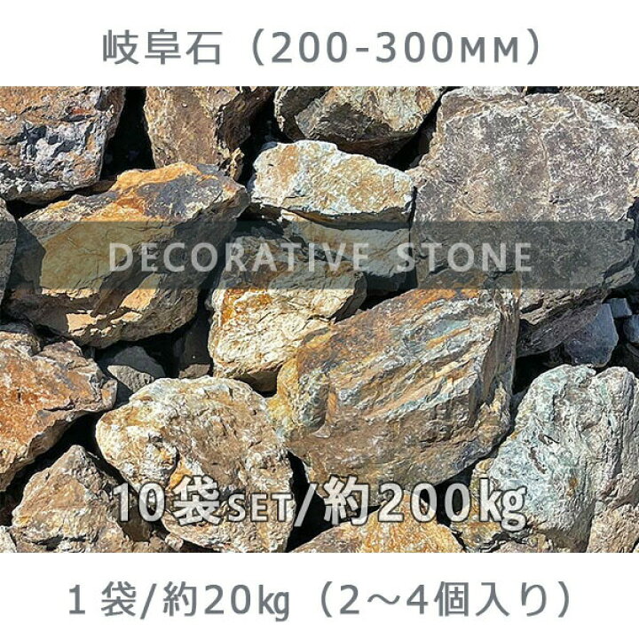 楽天市場】庭石 割栗石 ロックガーデン岐阜石（200〜300mm）2〜3個入り 