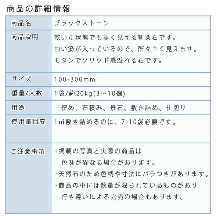 楽天市場 庭石 割栗石 砕石 黒砕石 自然石ブラックストーン 100 300mm 1袋 約kg ガーデンロック ガーデニング おしゃれdiy 花壇 造園 ガビオン 砕石 土留め 池ロックガーデン 石専門店 Com 石材工場直売店