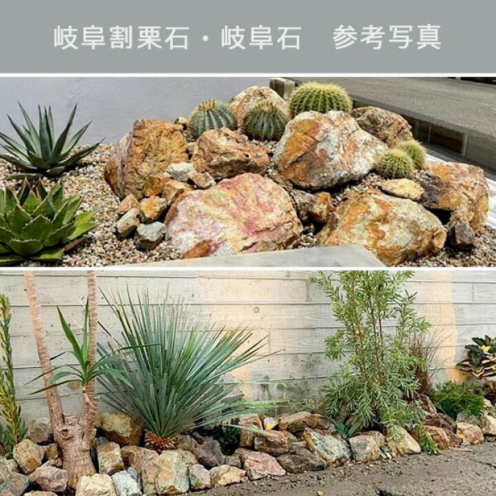 楽天市場】庭石 割栗石 ロックガーデン岐阜石（200～300mm）2～3個入り  