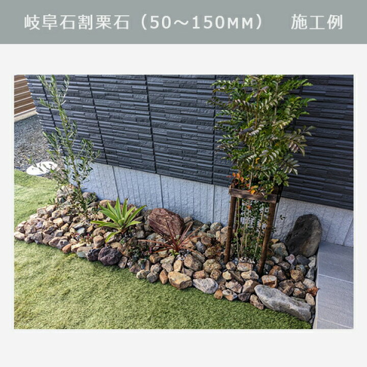 楽天市場】庭石 割栗石 ロックガーデン岐阜石割栗石（50～150mm）10袋  