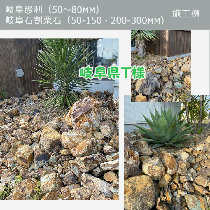 楽天市場】庭石 割栗石 ロックガーデン岐阜石（200～300mm）2～3個入り 