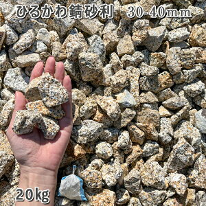   Β  ύ YЂ邩K 30-40mm1܁i20kgj VJ  a m K[fjO | DIY~ Ԓd ANAE eE rIg[v r