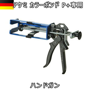 AKEMI 石材用 充填 接着 メンテナンスアケミ カラーボンド用 専用ハンドガンVBM-MR200X10by1 x1体宅配便での発送予定