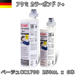 アケミ カラーボンドP+ ベージュ CC1700 250ml x 6本 ※メーカー取寄せ品※ 納期約3ヶ月 後日連絡AKEMI 石材用 充填 接着 メンテナンス 宅配便での発送予定