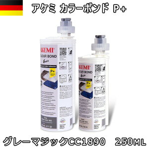 AP~ J[{hP+ O[}WbN CC1890 250ml x 1{ [J[񂹕i@[3@A AKEMI ΍ޗp [U ڒ eiX zւł̔\