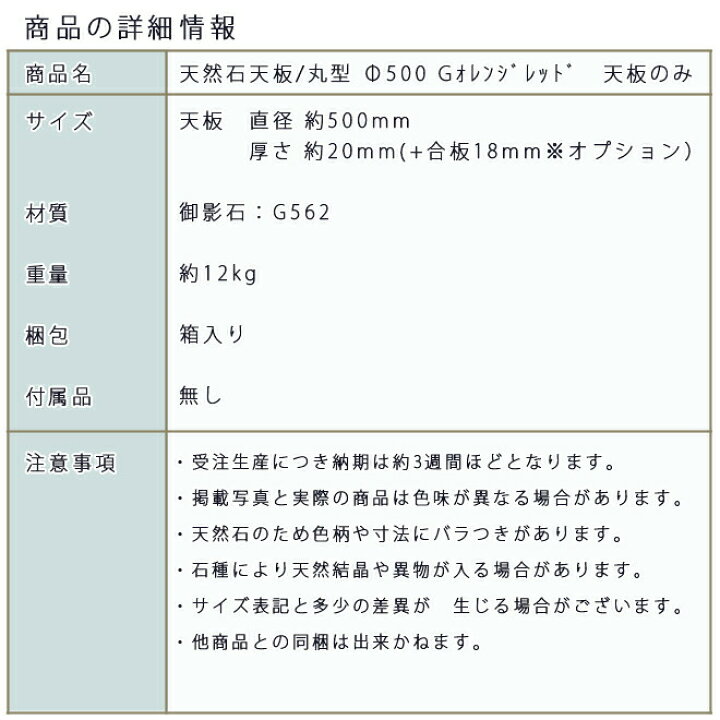 楽天市場】御影石テーブル天板 丸形 Φ500 Gオレンジレッド【天板のみ 