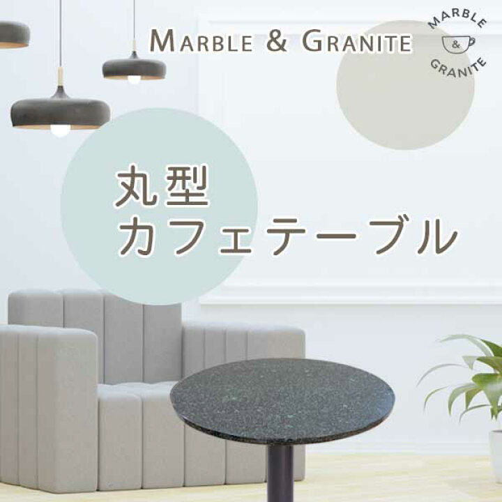 楽天市場】御影石テーブル天板 丸形 Φ600 Gグリーン【天板のみ】G381 