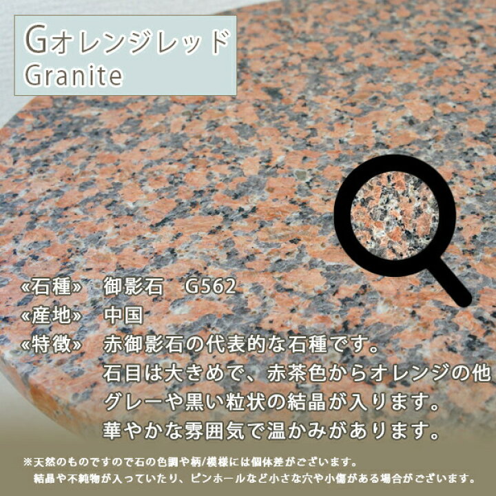 楽天市場】御影石テーブル天板 丸形 Φ500 Gオレンジレッド【天板のみ 
