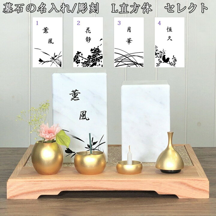 楽天市場】※商品ではありません※墓石への彫刻オプション代金ですわがや 
