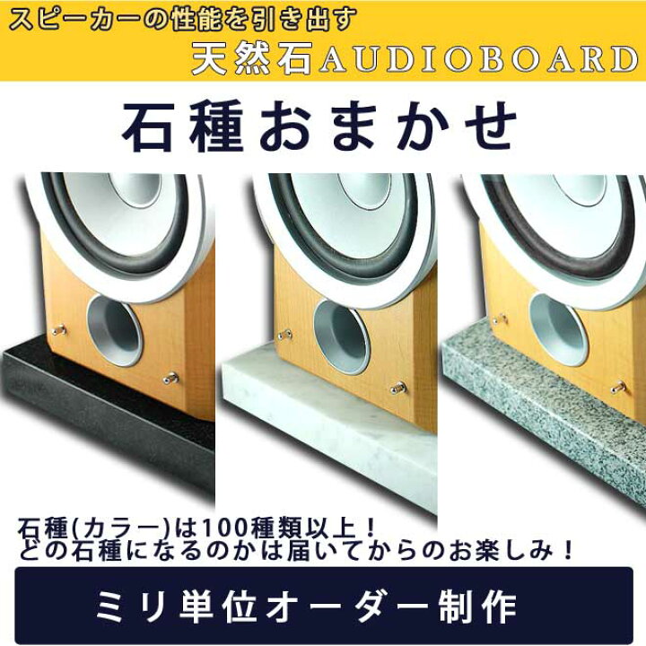 楽天市場】御影石 オーディオボードLサイズ 1601〜2500平方センチ 厚さ 