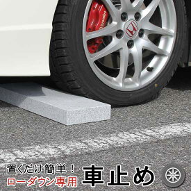 楽天市場 車止め タイヤ止めの通販