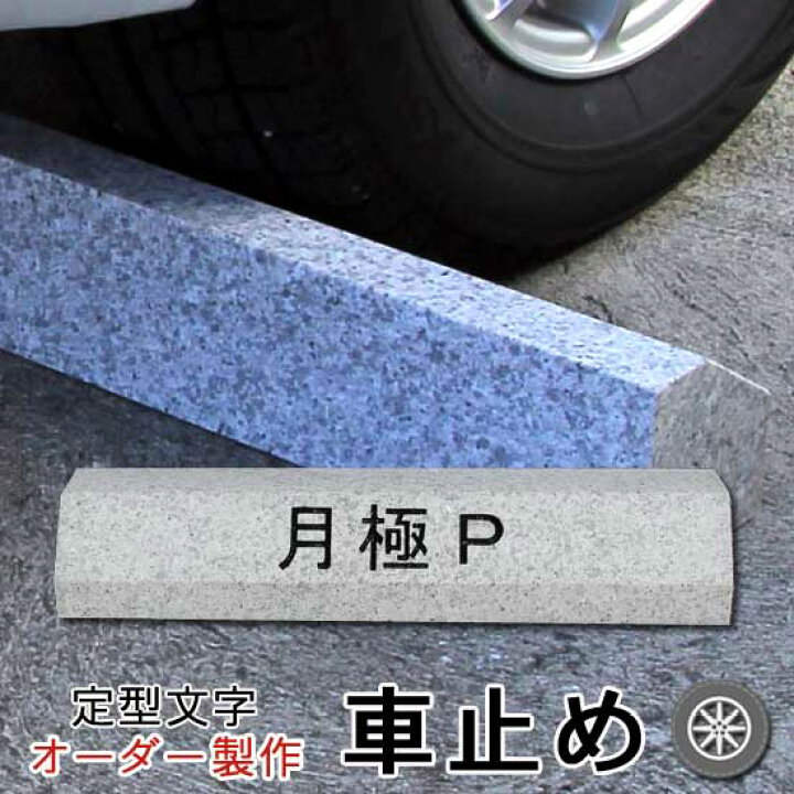 法人限定)光 車止め カーストップ 50×1000mm CSG50-1000 期間限定 ポイント10倍 通販 (送料別途)(直送品)光 車止め カーストップ 50×1000mm CSG50-1000