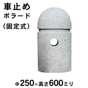 車止め ボラード 公園 進入禁止 白御影石 大理石設置イメージ 高さ450×奥行250Φミリ法人宛 又は 個人様支店止め※代金引換不可となります。