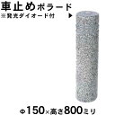 楽天市場 Diy 屋外用品 車止め 置くだけ簡単くるまとめーる ボラード ポール型車止め 石専門店 Com 石材工場直売店