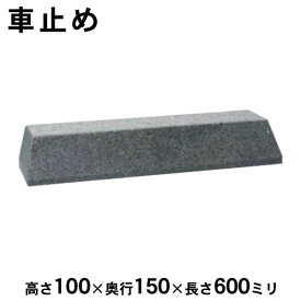 楽天市場 車止め 天然石の通販