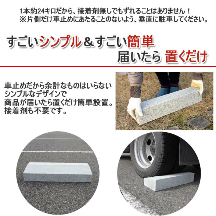 楽天市場 大きい 車止め くるまとめ る ｒｖ トラック専用スロープ デザイン カーストッパー 天然高級御影石置くだけ 簡単接着剤工事不要 タイヤ止め ブロック幅約54センチ 2本1組 Rcp 車輪止めダンプ バス トレーラー 大型車バリカー おしゃれ 石専門店 Com 石